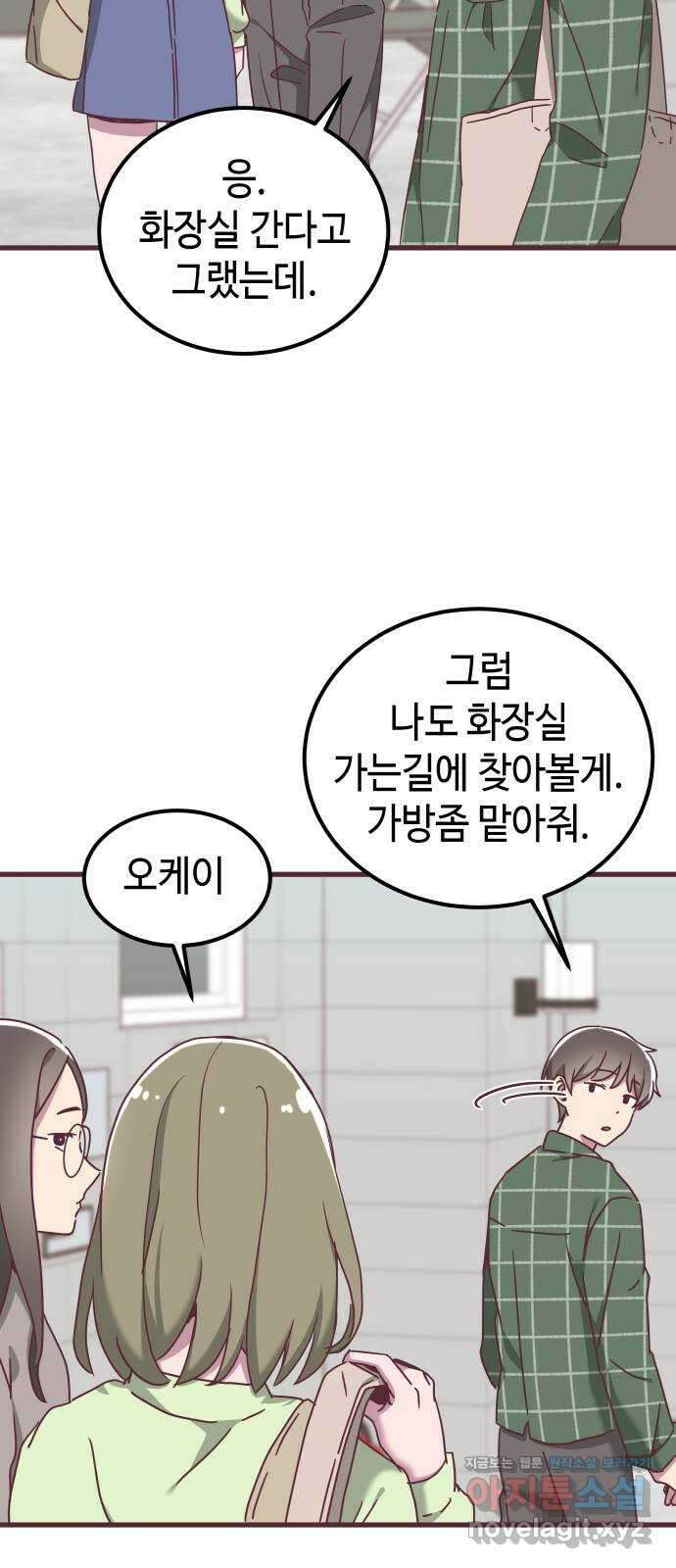 너에게 입덕중 17화 3