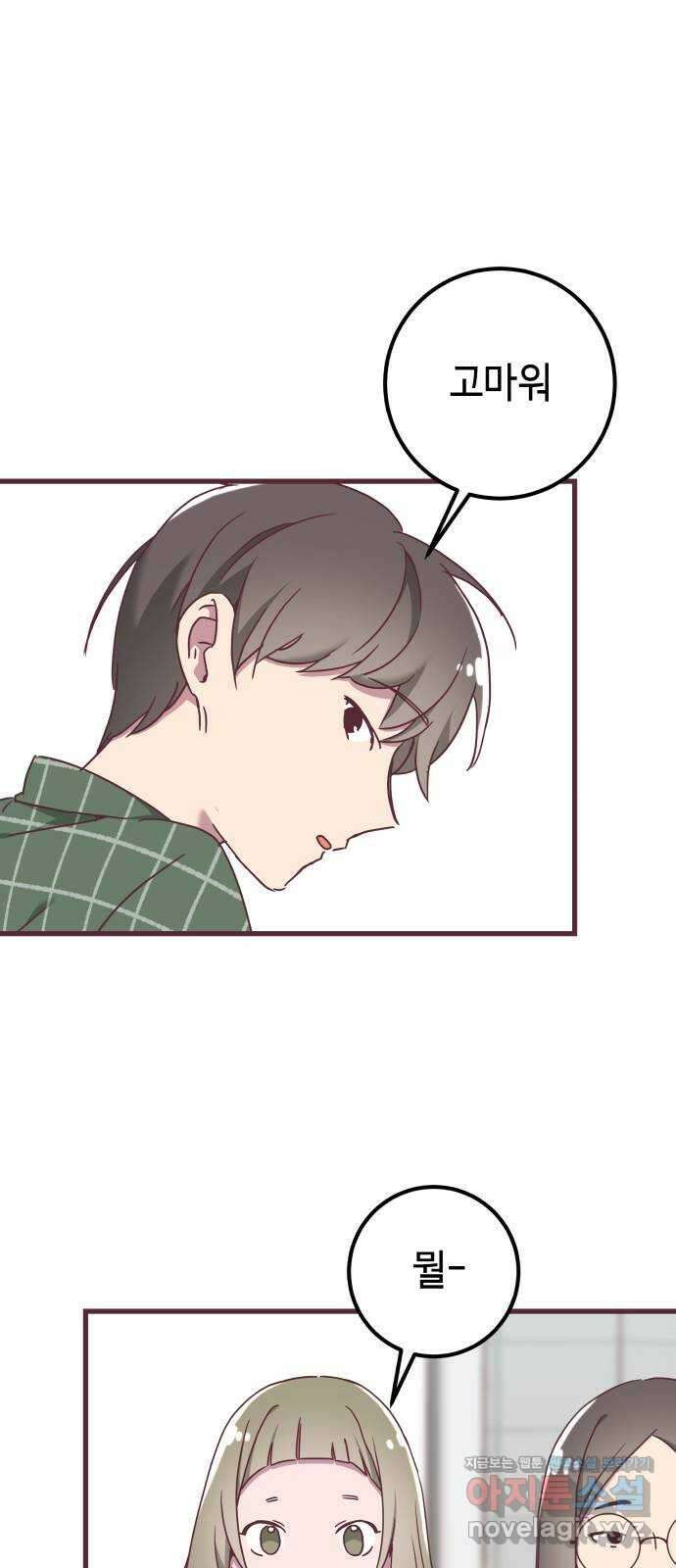 너에게 입덕중 17화 4