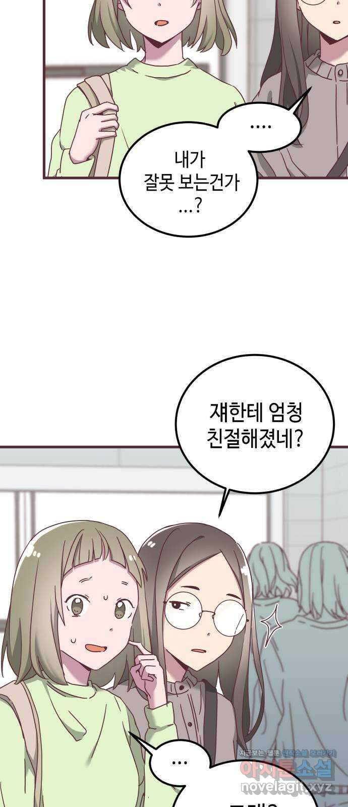 너에게 입덕중 17화 5