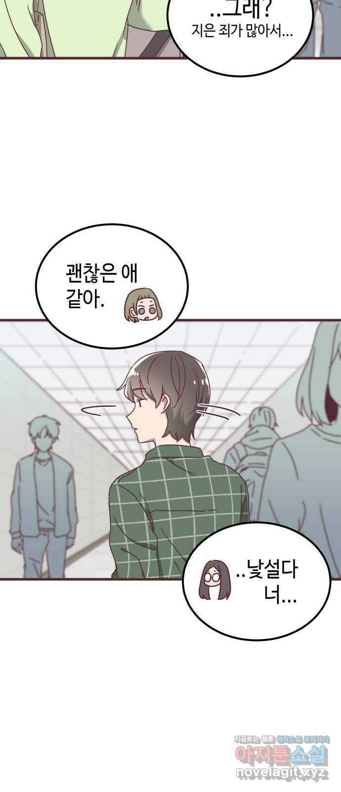 너에게 입덕중 17화 6