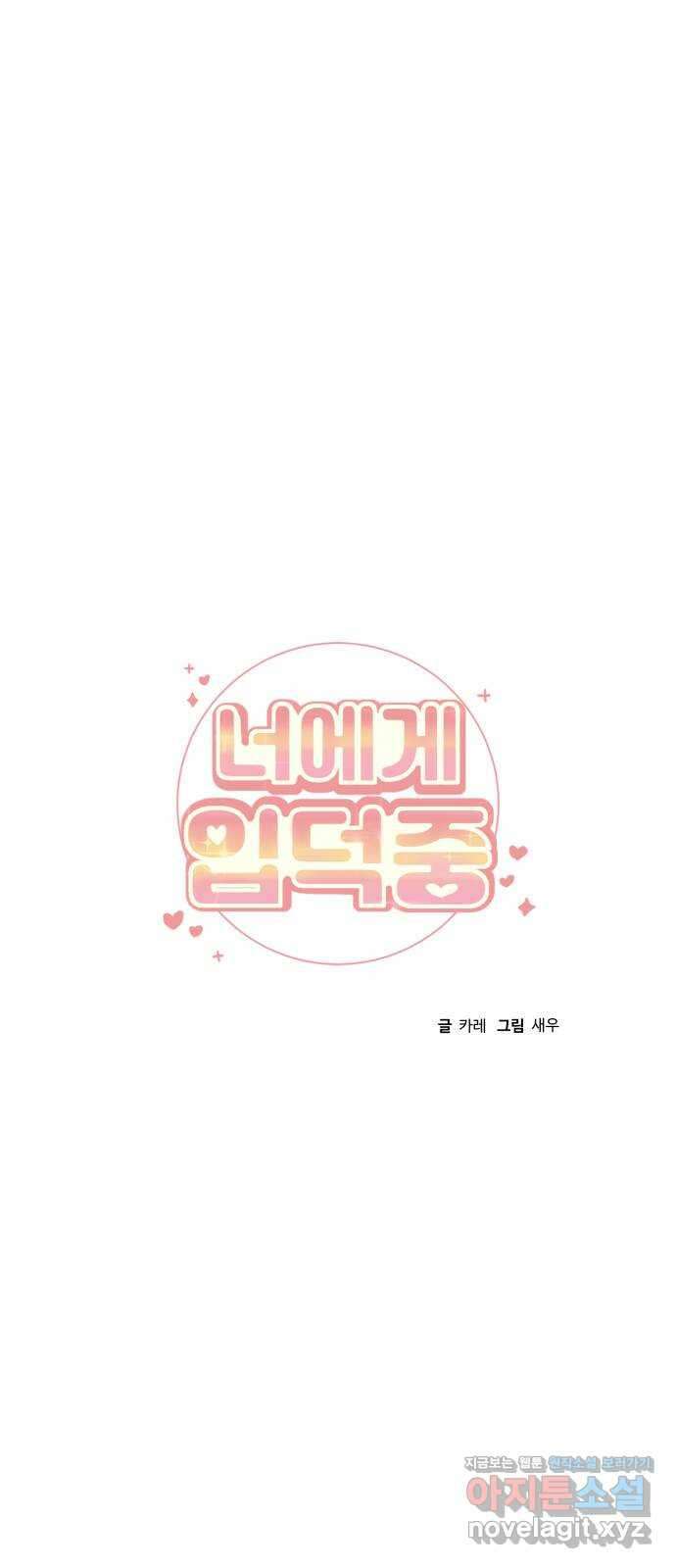 너에게 입덕중 17화 7