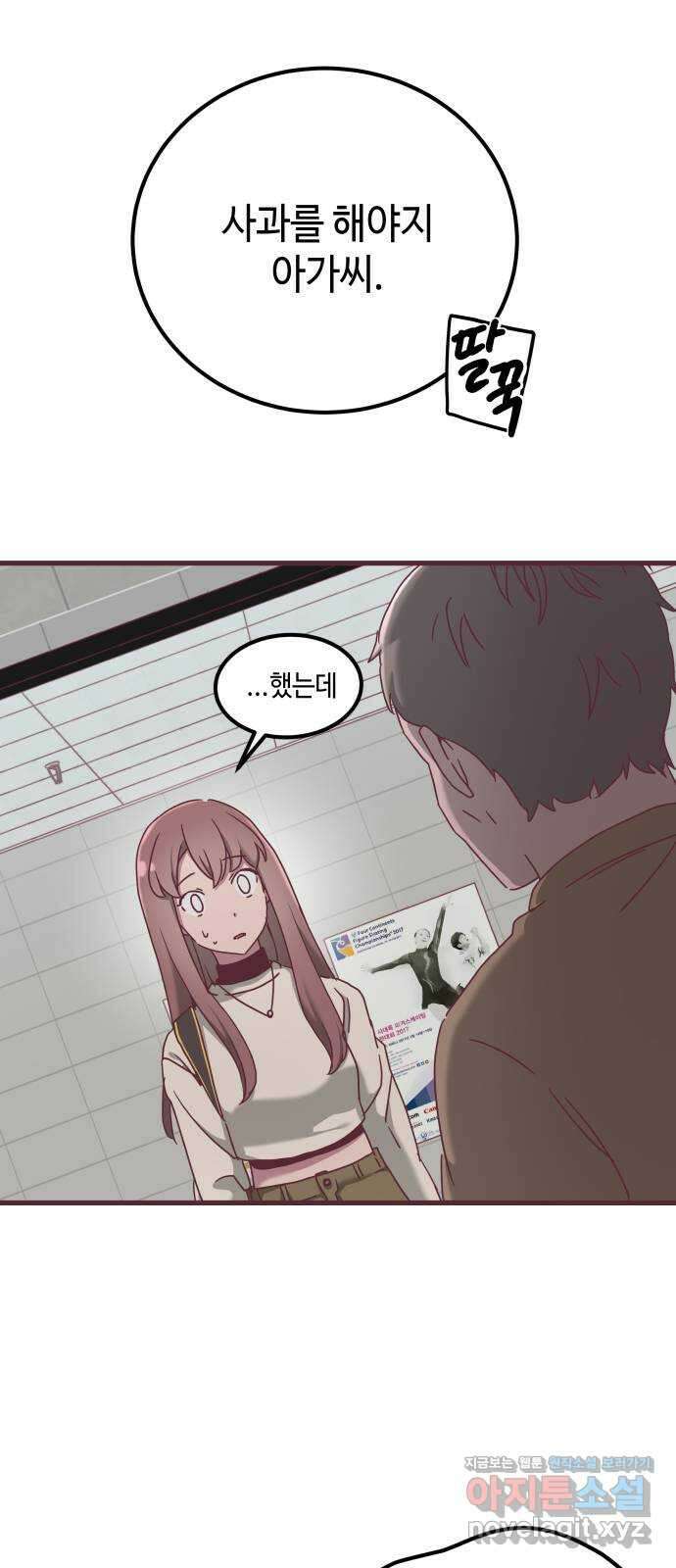 너에게 입덕중 17화 8