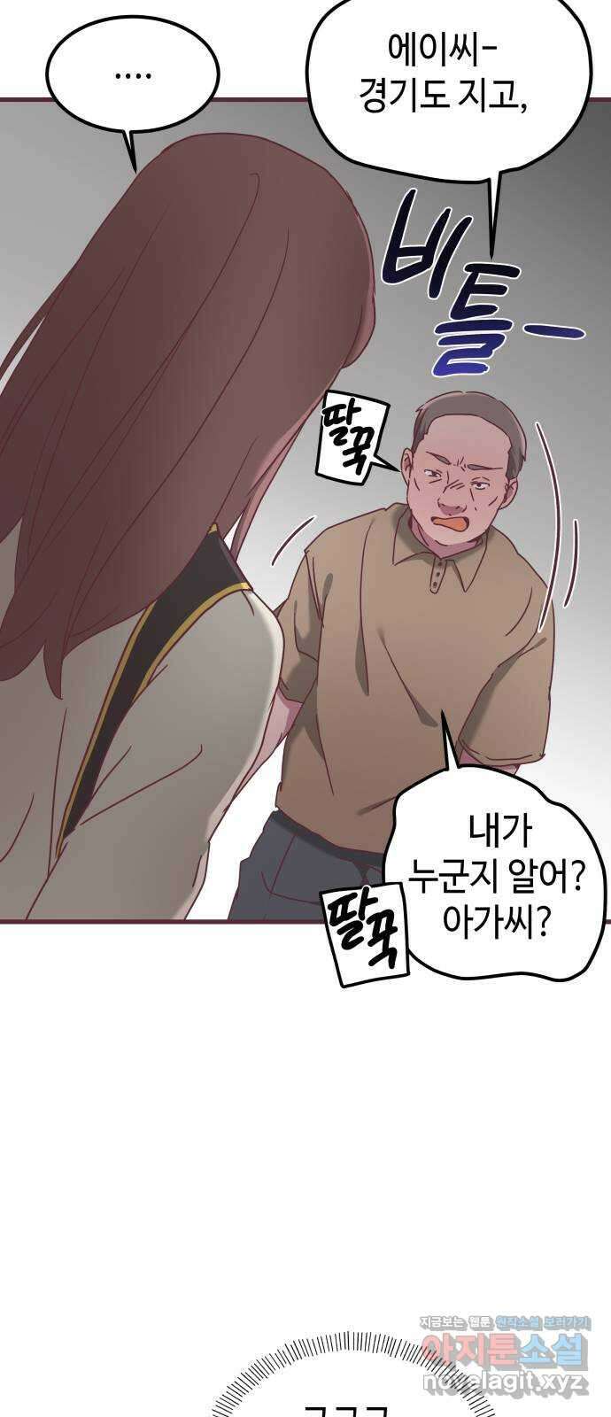 너에게 입덕중 17화 9