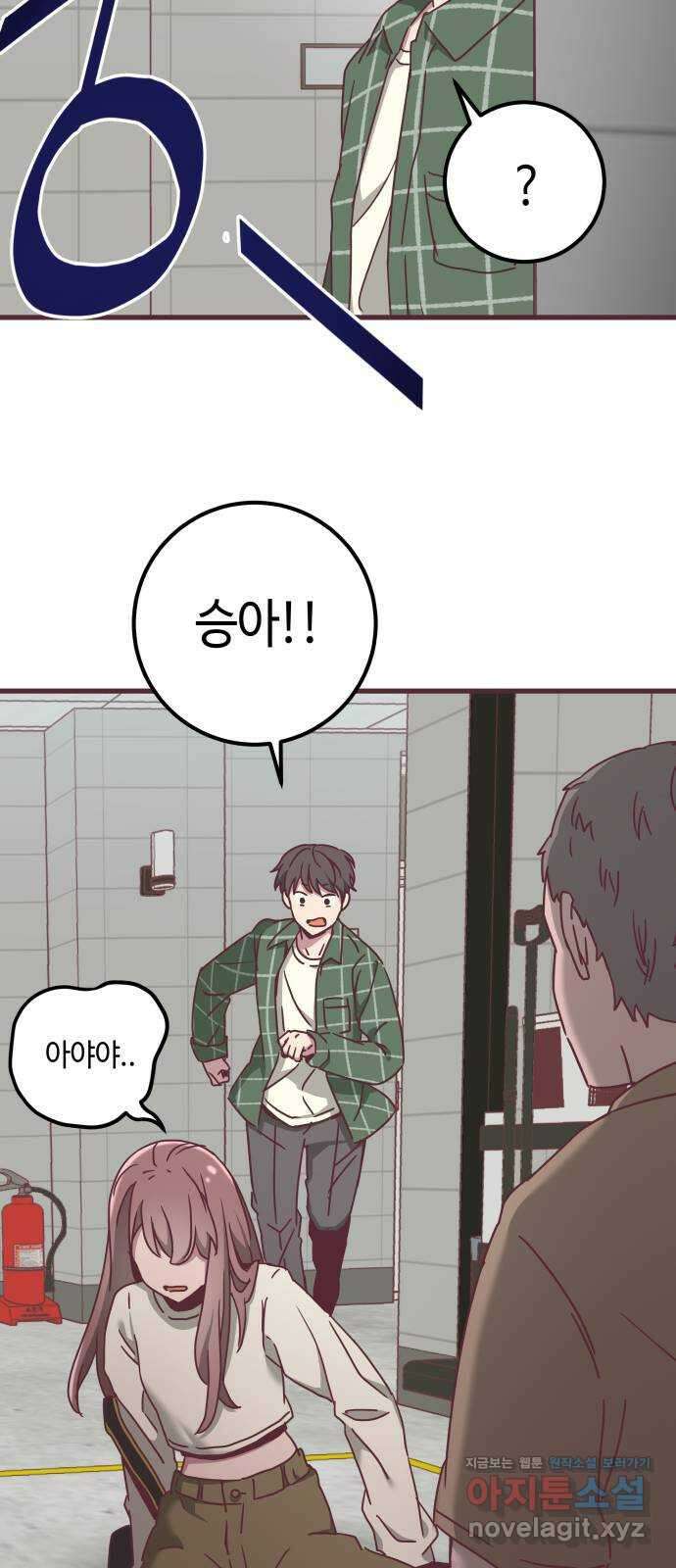 너에게 입덕중 17화 14