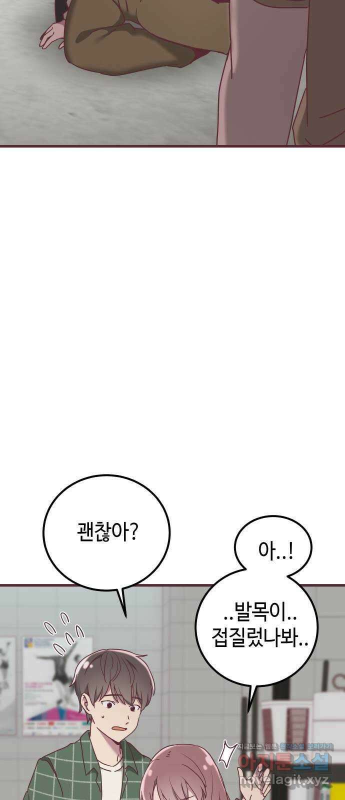 너에게 입덕중 17화 15