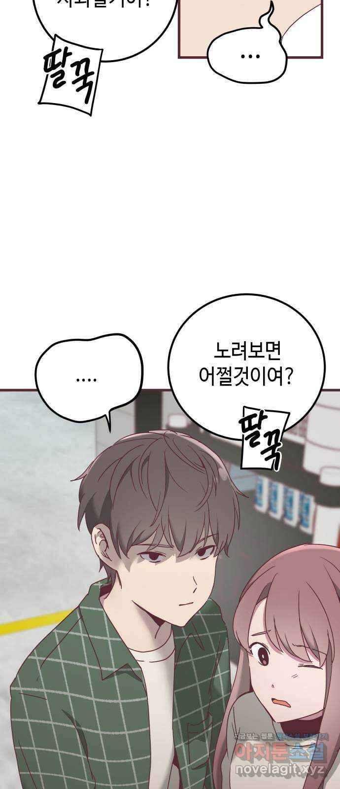 너에게 입덕중 17화 18