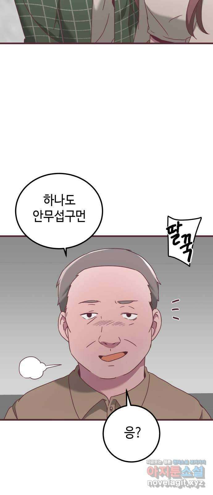 너에게 입덕중 17화 19