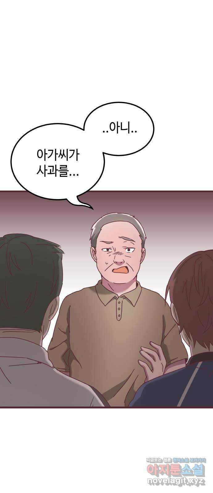 너에게 입덕중 17화 22