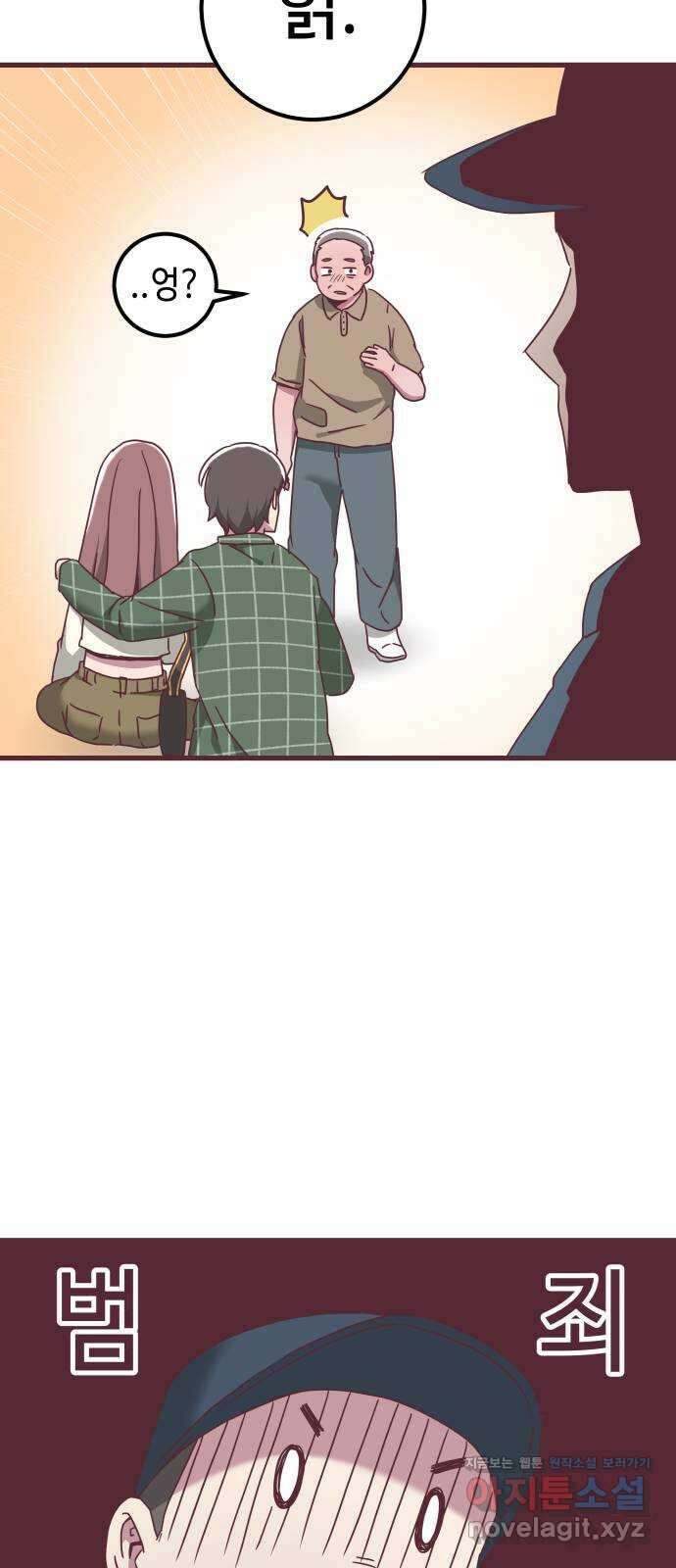 너에게 입덕중 17화 25