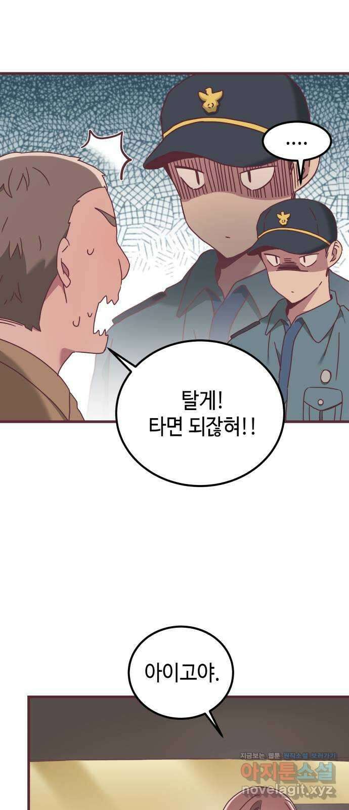 너에게 입덕중 17화 30