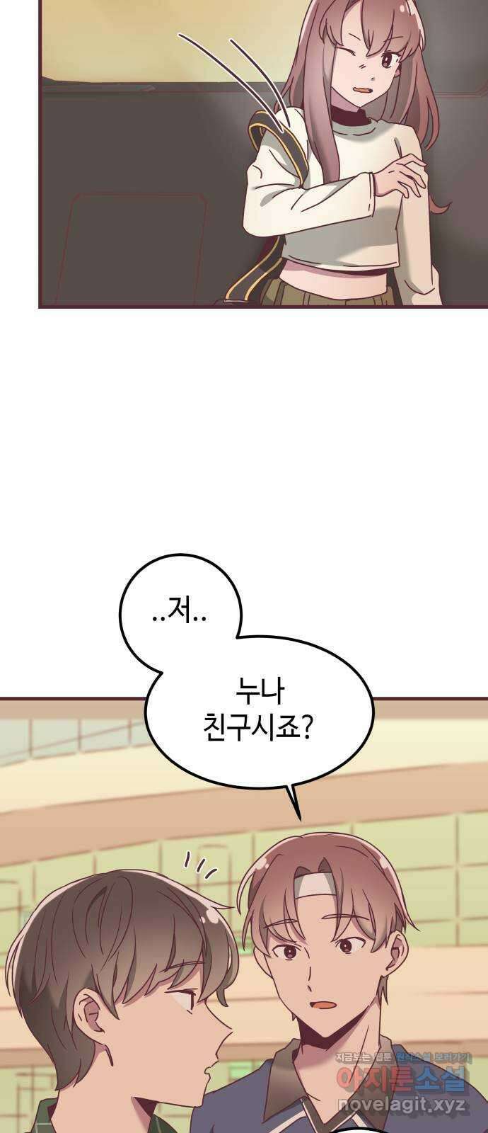 너에게 입덕중 17화 31