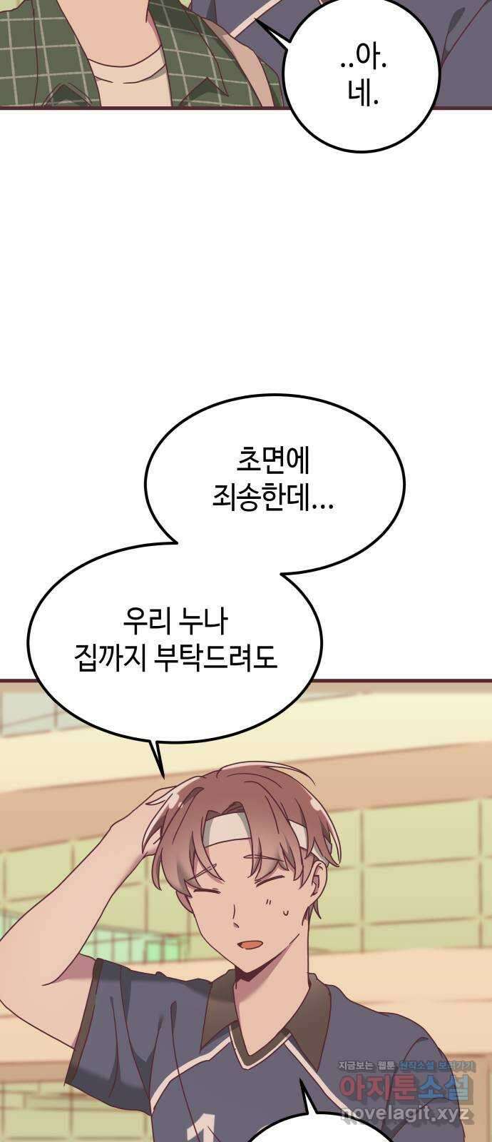 너에게 입덕중 17화 32