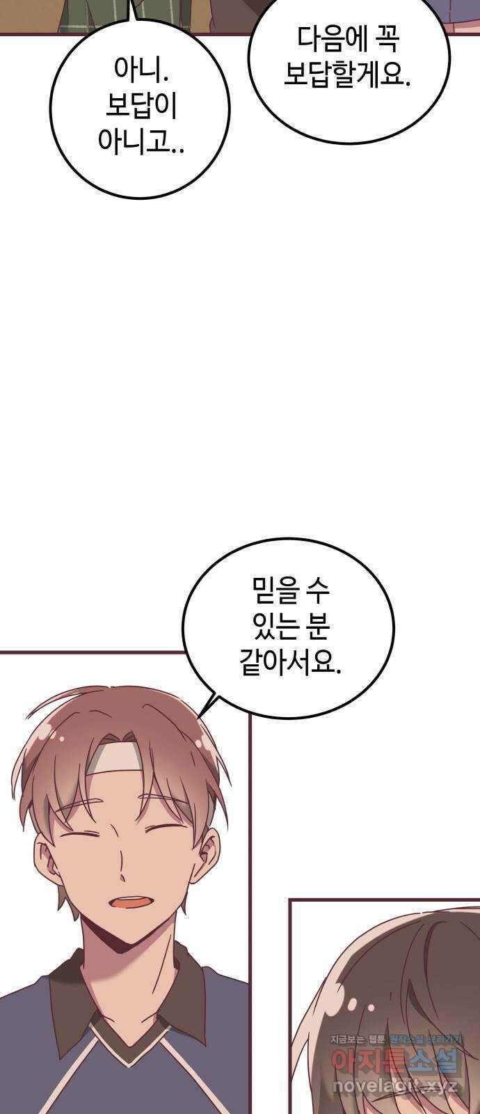 너에게 입덕중 17화 34