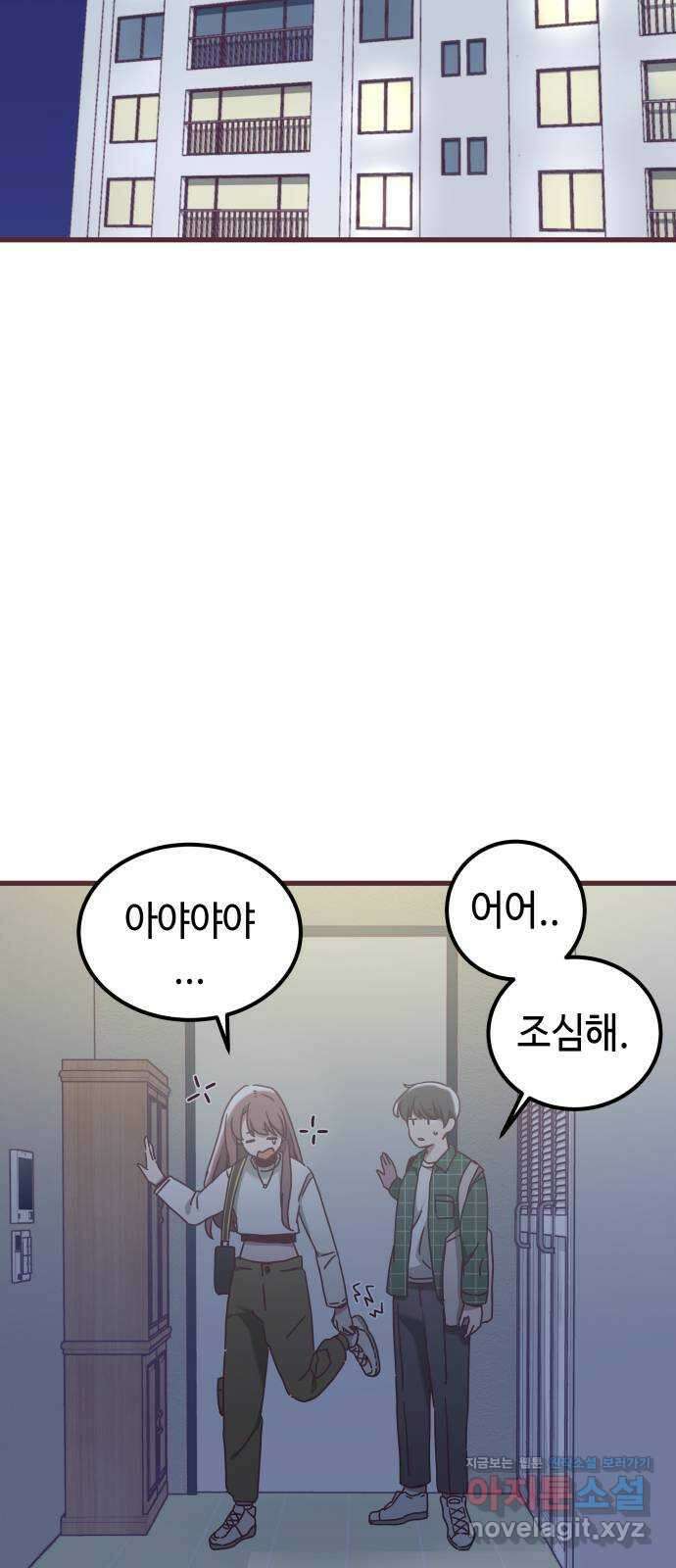 너에게 입덕중 17화 48