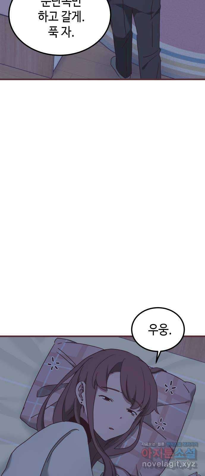 너에게 입덕중 17화 51