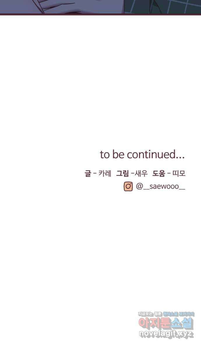 너에게 입덕중 17화 61