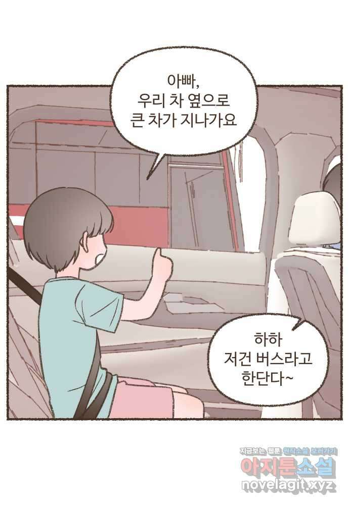 솔트앤페퍼 31화- 휴게소 음식 1
