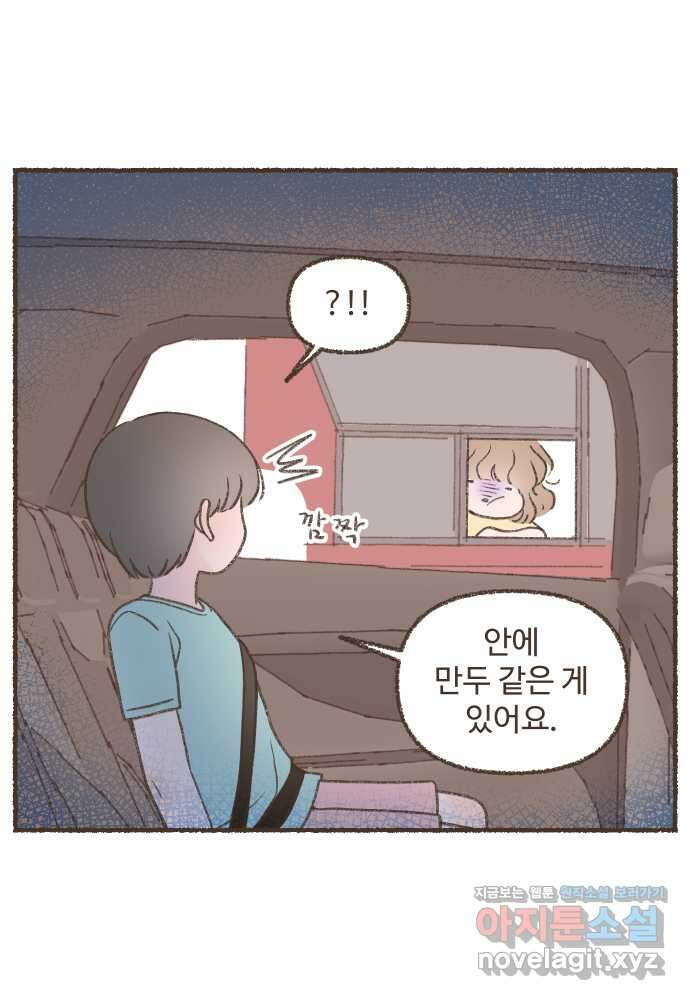 솔트앤페퍼 31화- 휴게소 음식 3