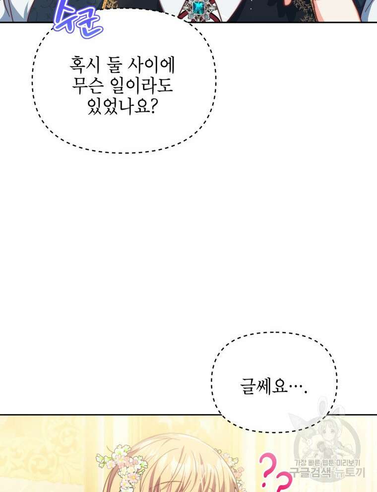 계약 부부는 밤마다 1화 11