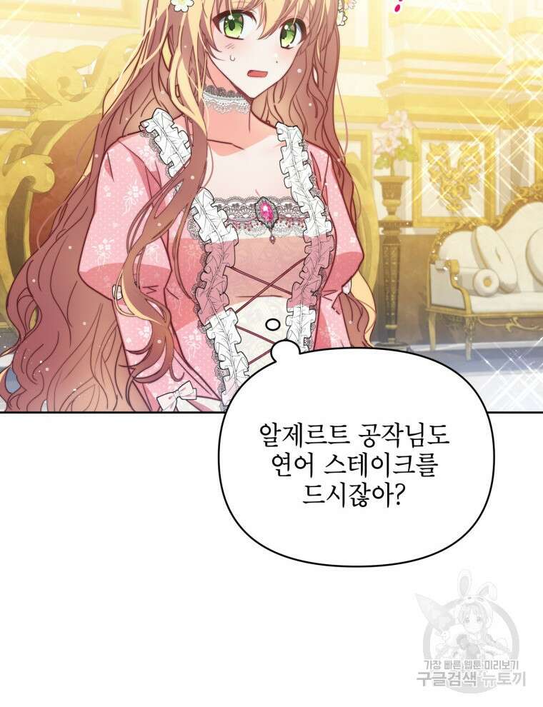 계약 부부는 밤마다 1화 12