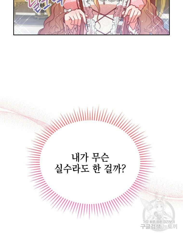 계약 부부는 밤마다 1화 14