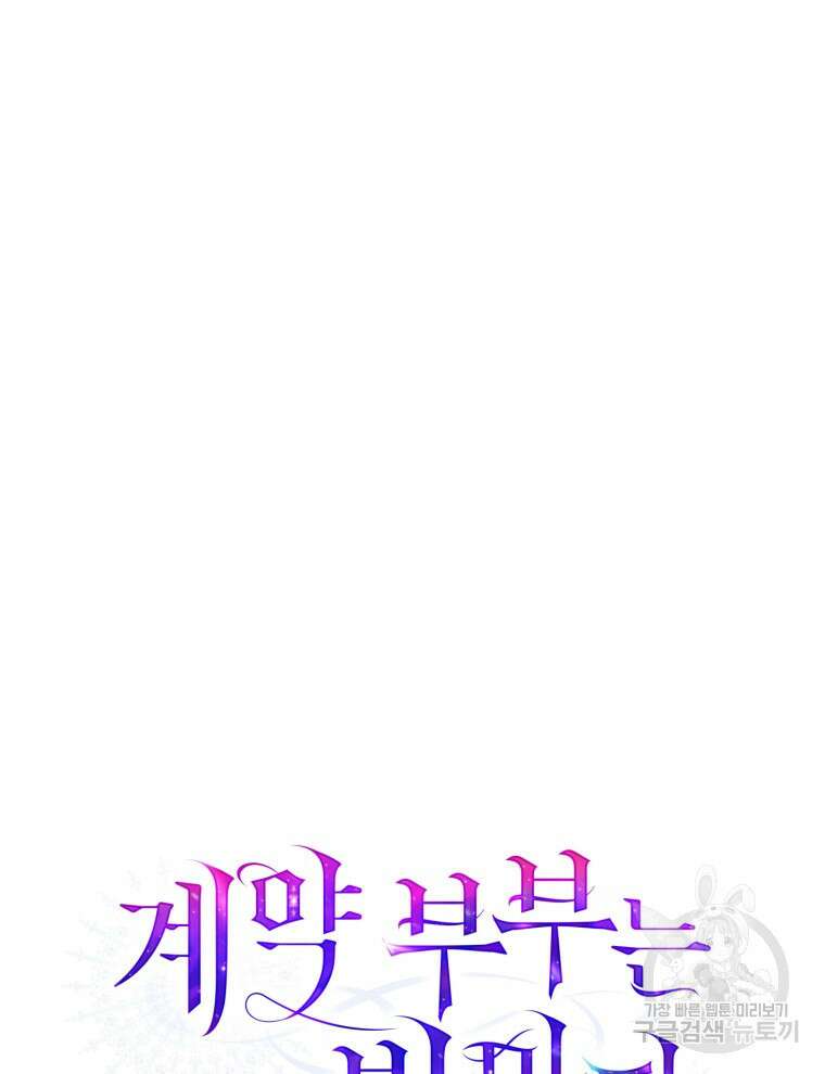 계약 부부는 밤마다 1화 15