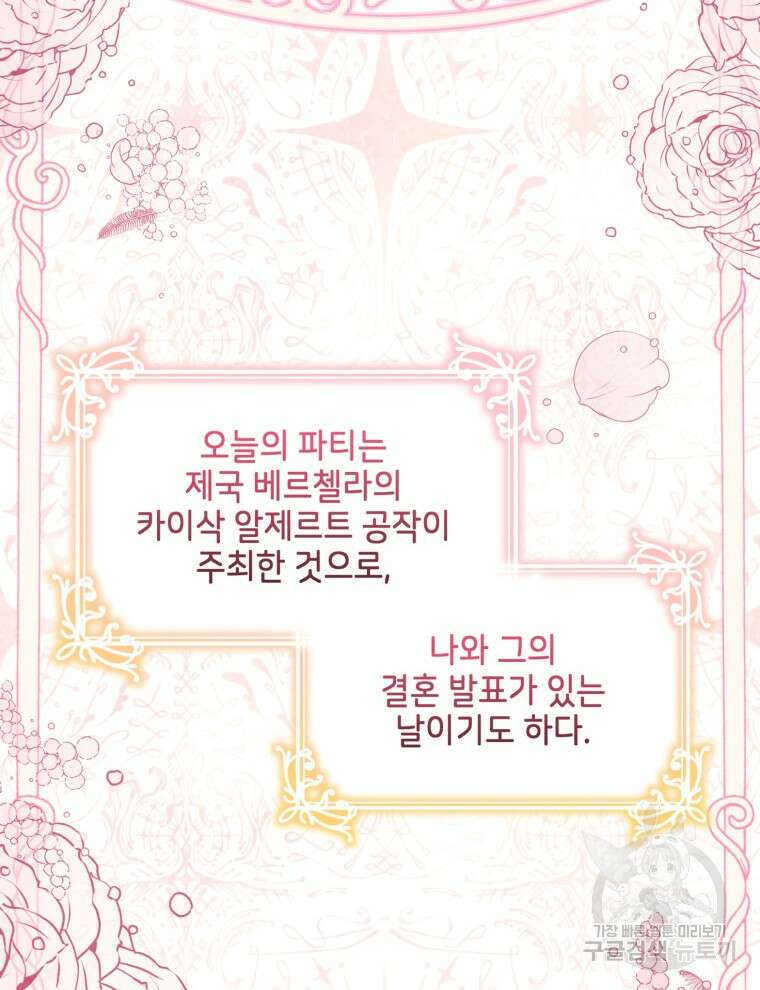 계약 부부는 밤마다 1화 17