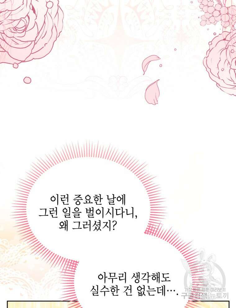 계약 부부는 밤마다 1화 18