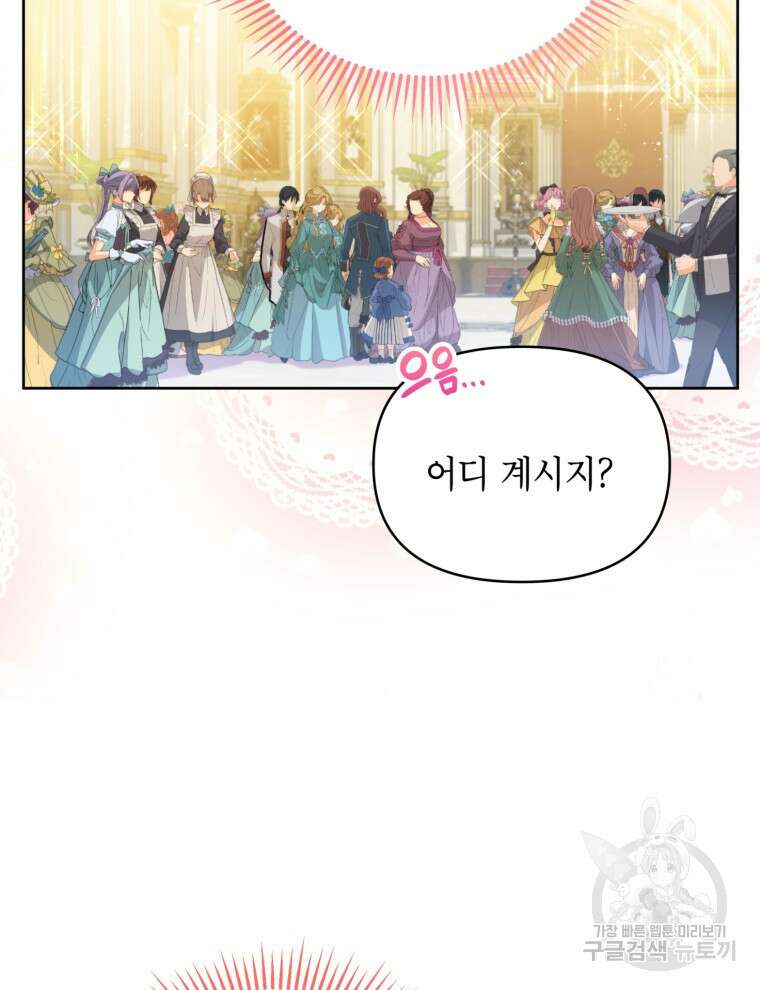 계약 부부는 밤마다 1화 19