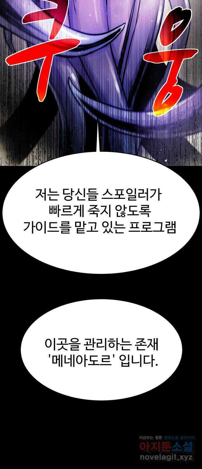 스포 73화 숭배자들(11) 4