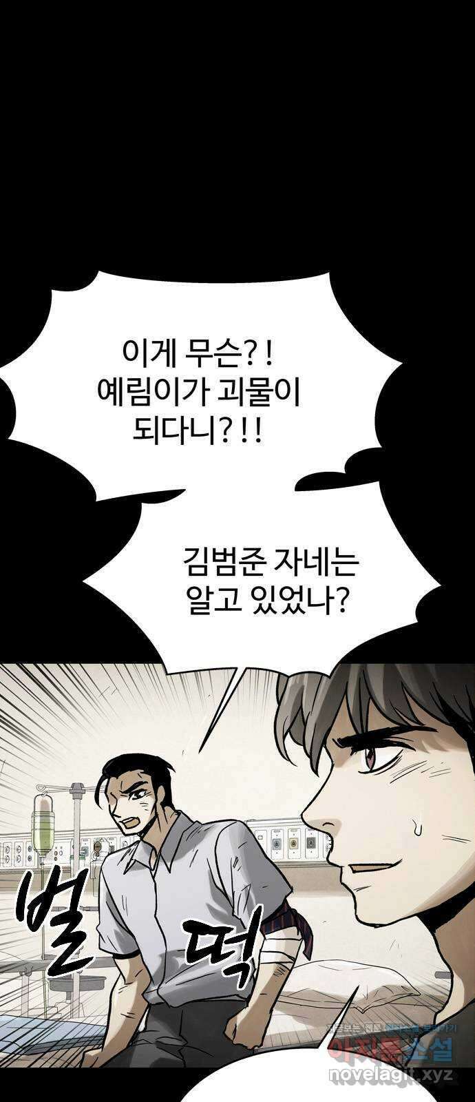 스포 73화 숭배자들(11) 6
