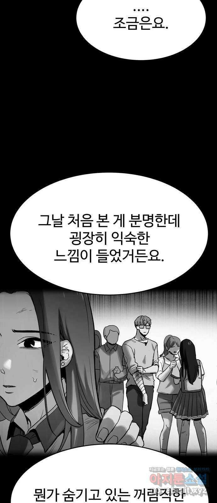 스포 73화 숭배자들(11) 7