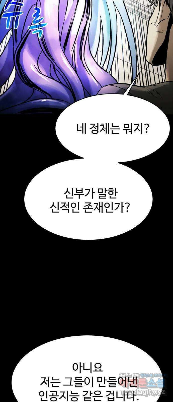 스포 73화 숭배자들(11) 9