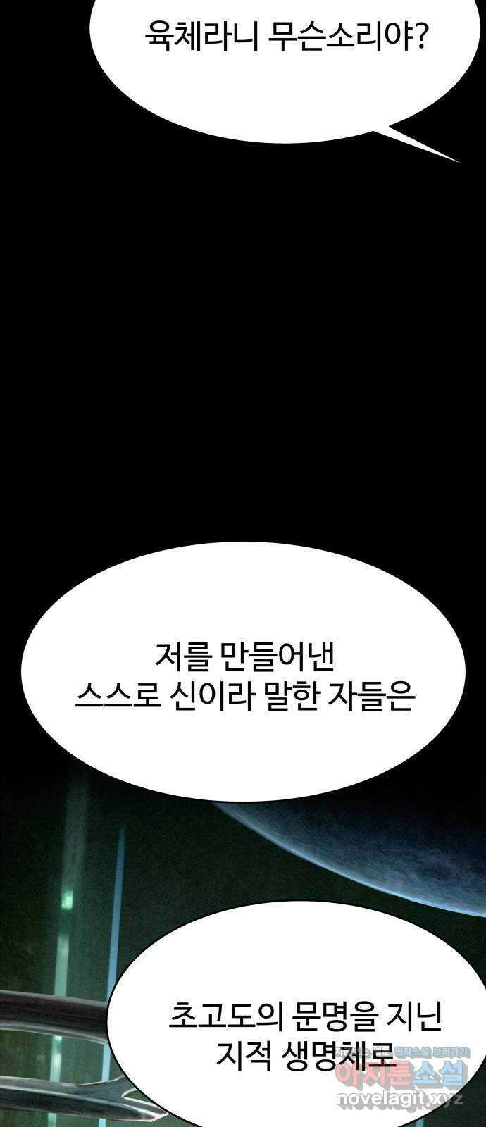 스포 73화 숭배자들(11) 11
