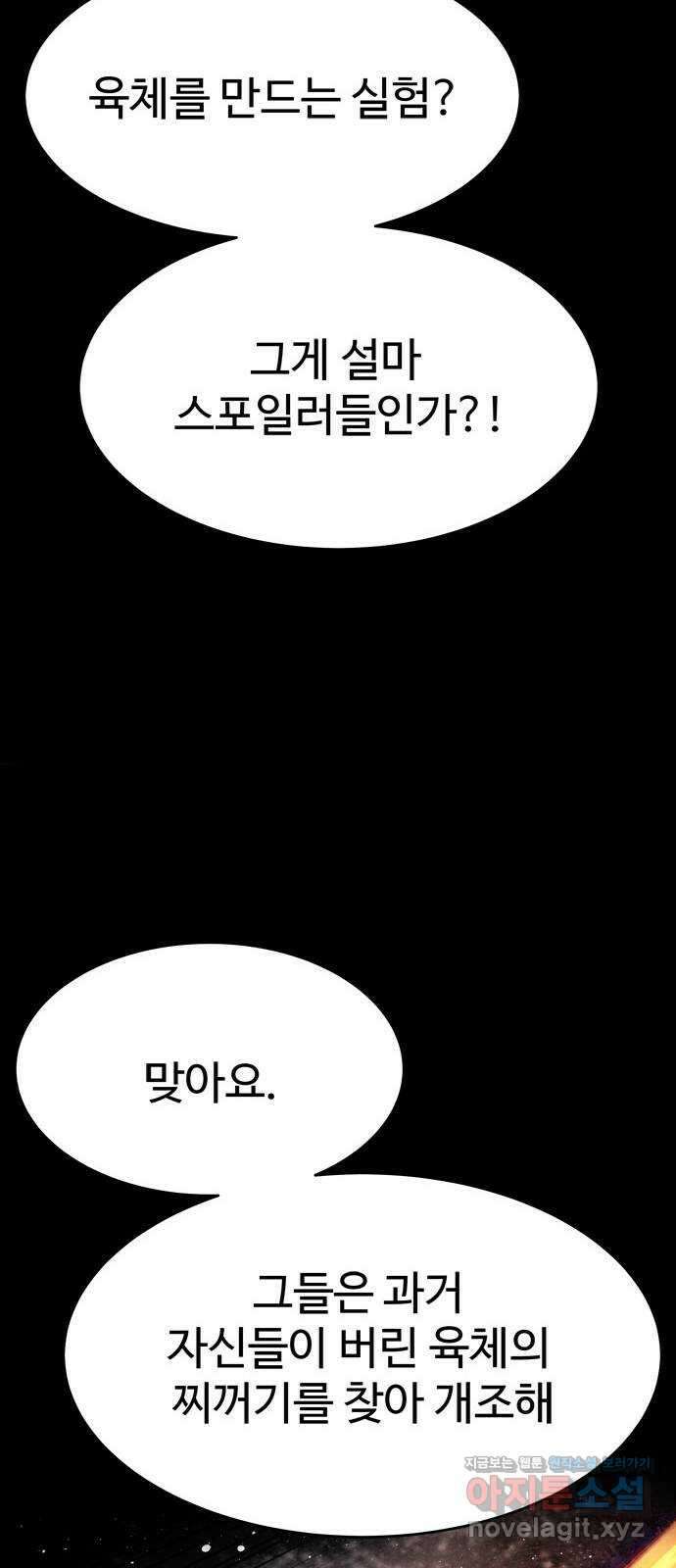 스포 73화 숭배자들(11) 19