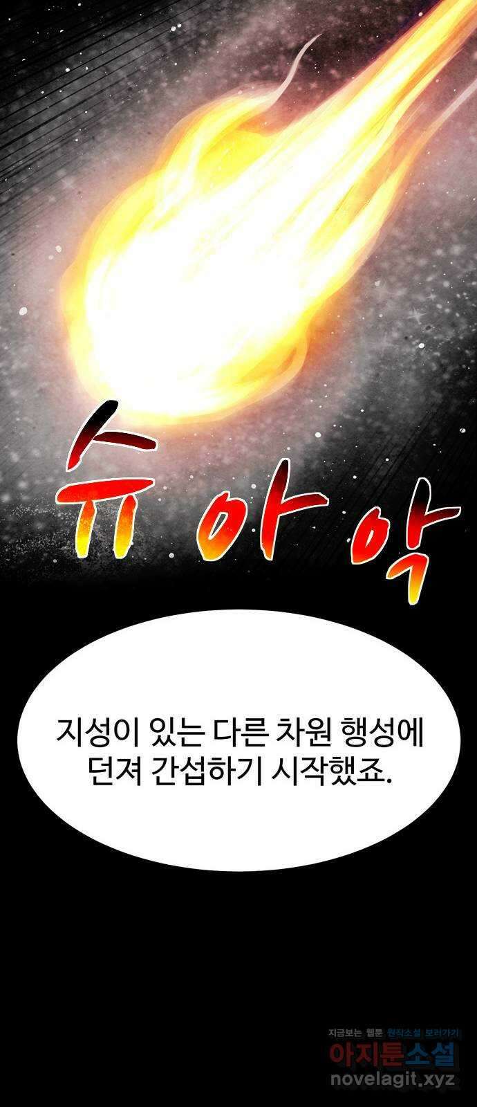 스포 73화 숭배자들(11) 20
