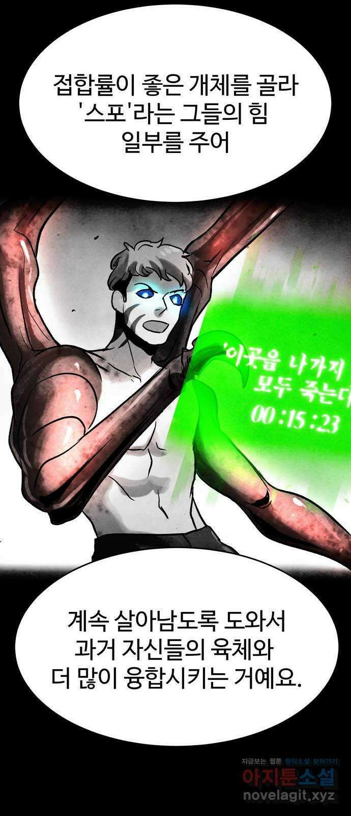 스포 73화 숭배자들(11) 21