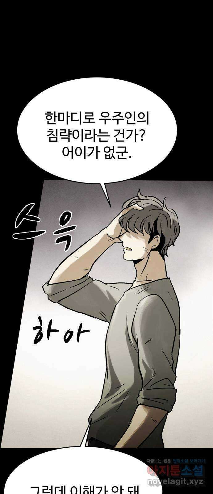 스포 73화 숭배자들(11) 24