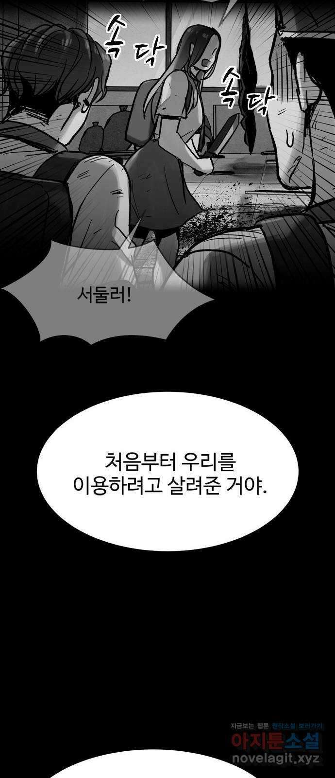스포 73화 숭배자들(11) 40