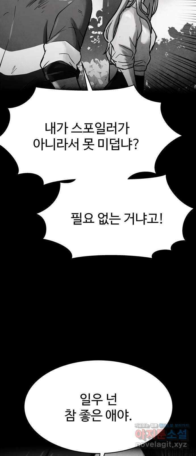 스포 73화 숭배자들(11) 45