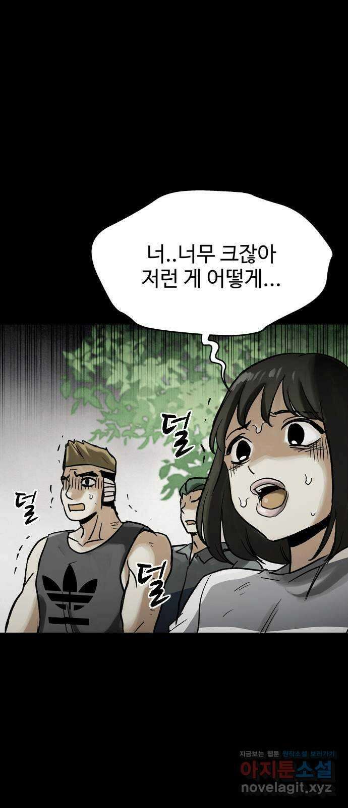 스포 73화 숭배자들(11) 53
