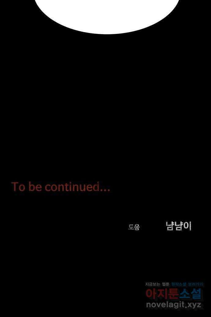 스포 73화 숭배자들(11) 67