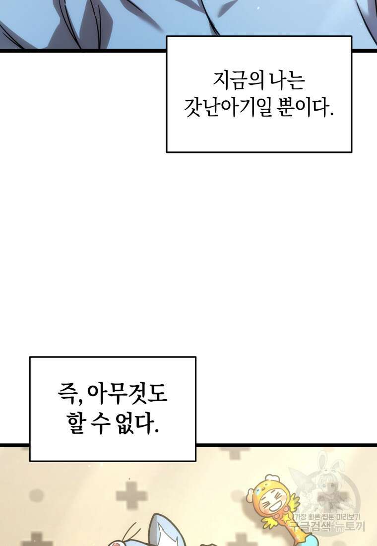 리라이프 플레이어 2화 2