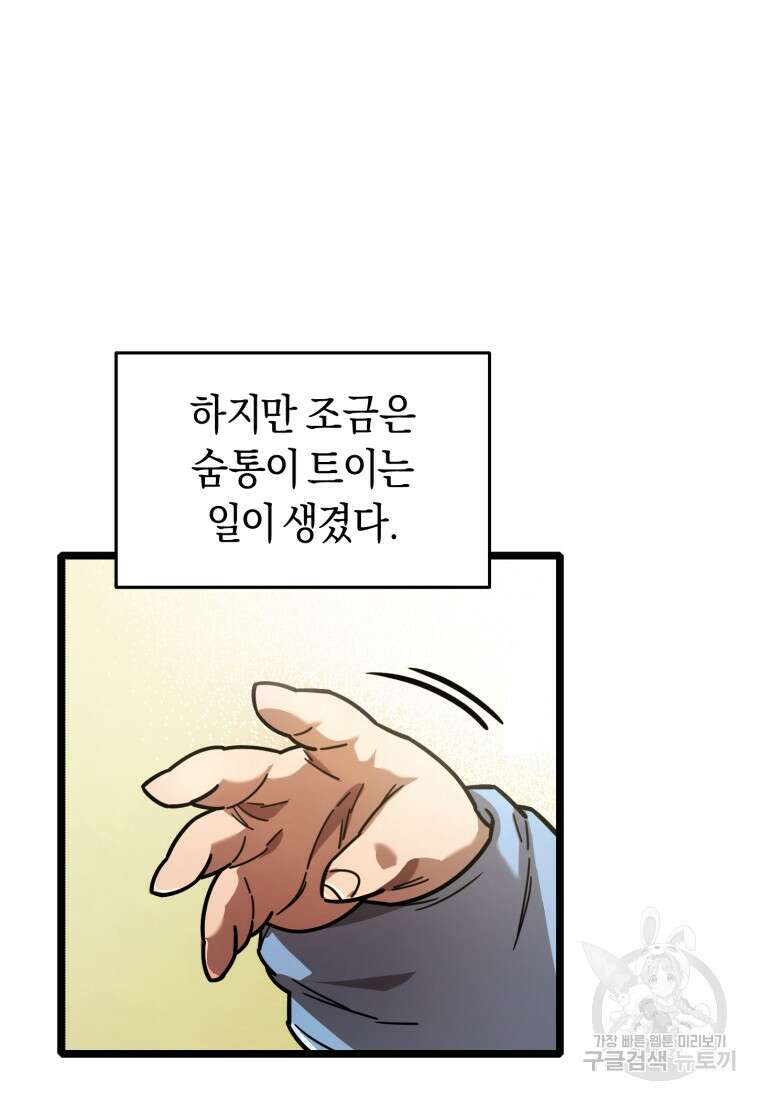 리라이프 플레이어 2화 4