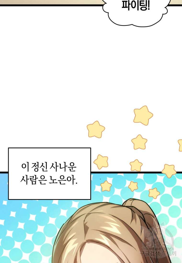 리라이프 플레이어 2화 8