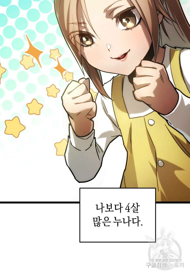 리라이프 플레이어 2화 9