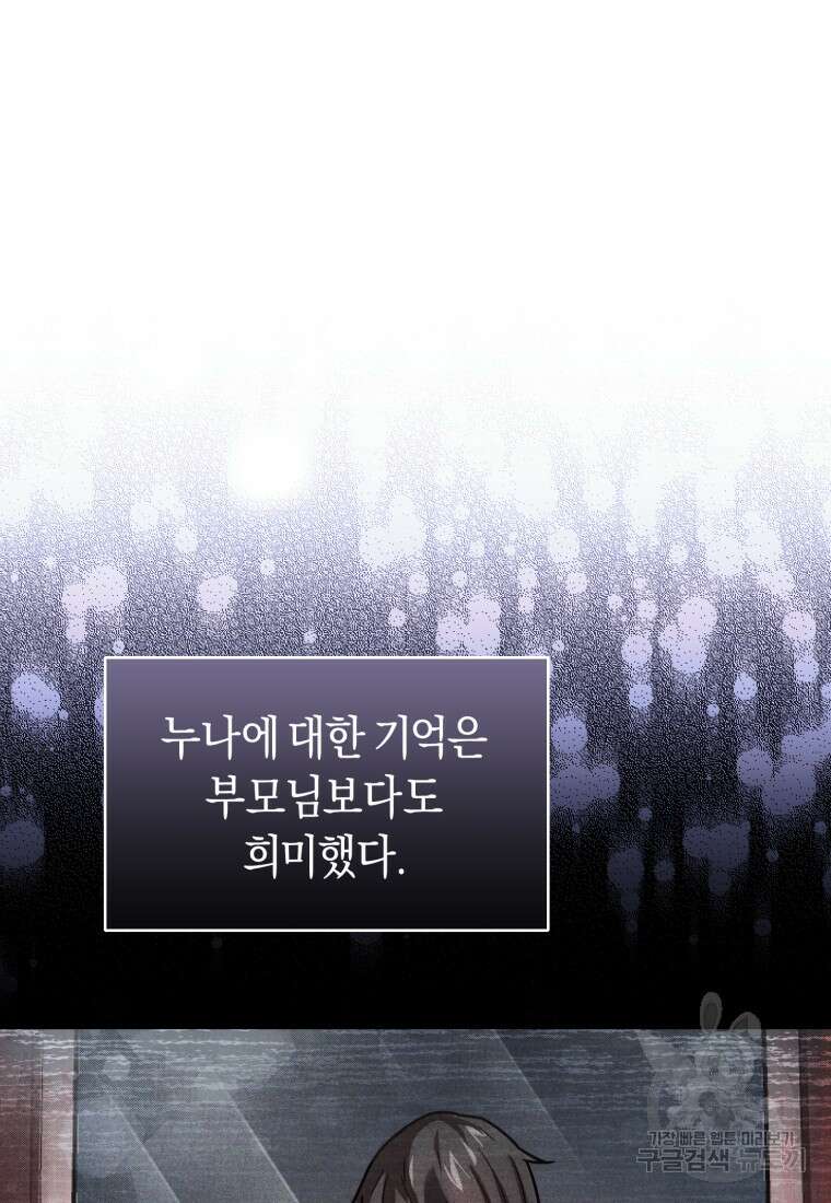 리라이프 플레이어 2화 10