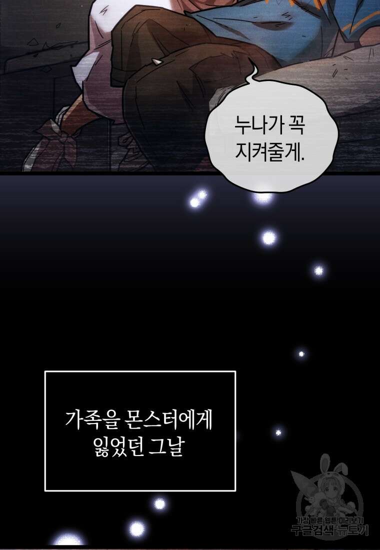 리라이프 플레이어 2화 13