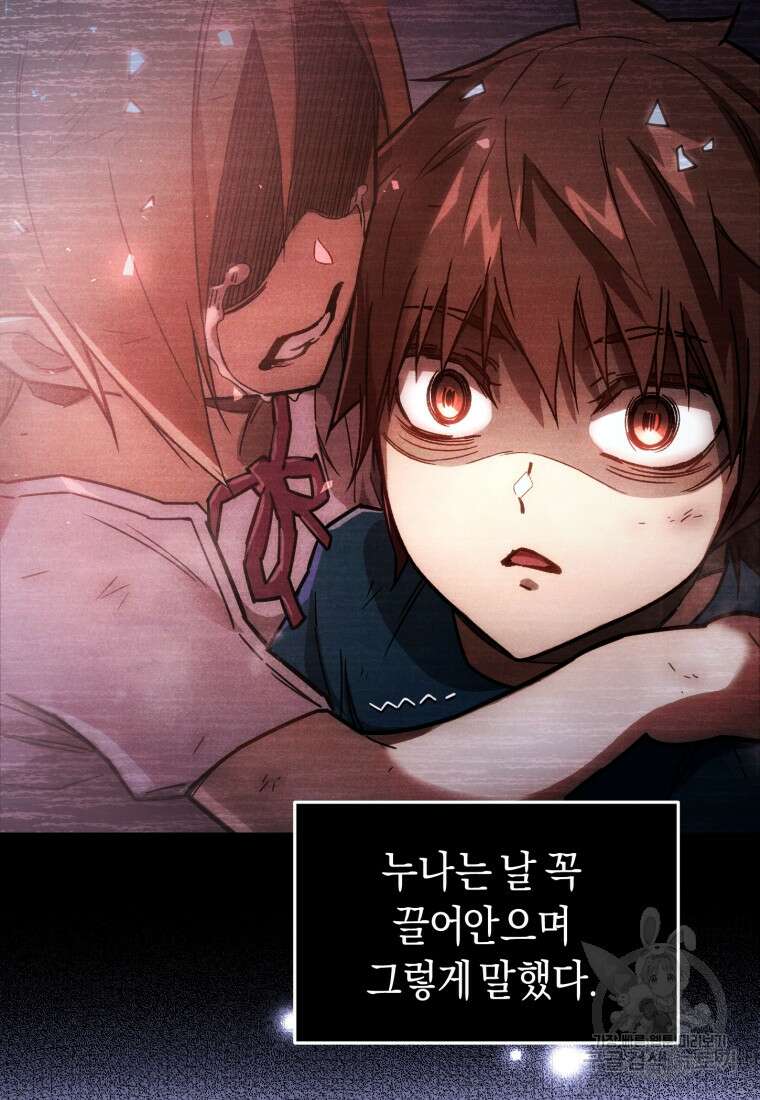 리라이프 플레이어 2화 14