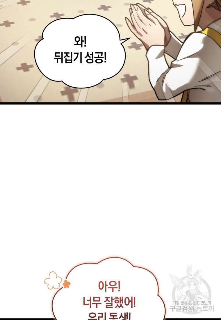리라이프 플레이어 2화 16